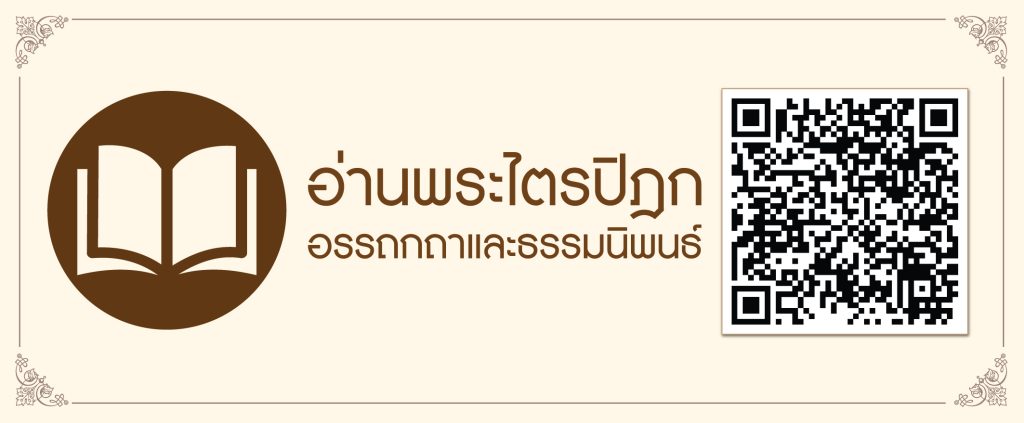 อ่านพระไตรปิฎกออนไลน์