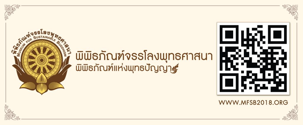 พิพิธภัณฑ์จรรโลงพุทธศาสนา